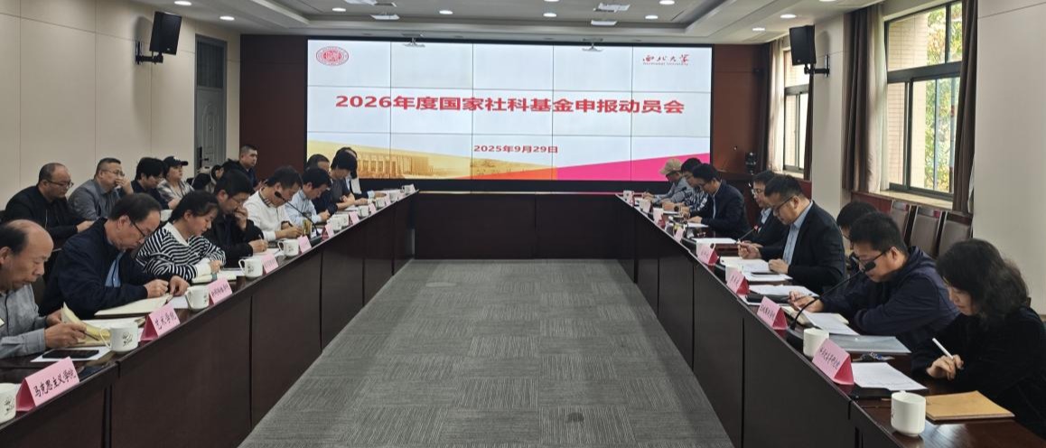 太阳集团召开国家社会科学基金申报动员会
